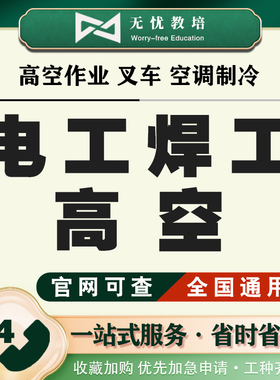 办焊工高低压电工初级中级高空作业人社证书IC卡特种上岗培训报名