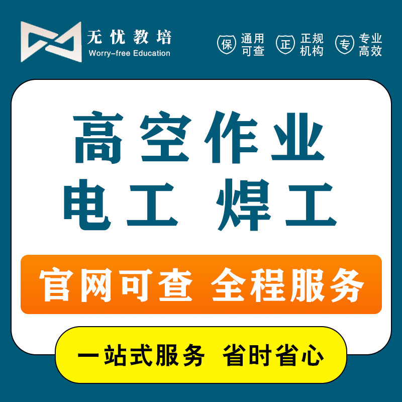 办电工焊工高空作业证书初级中级人社证特种高低压电工IC卡