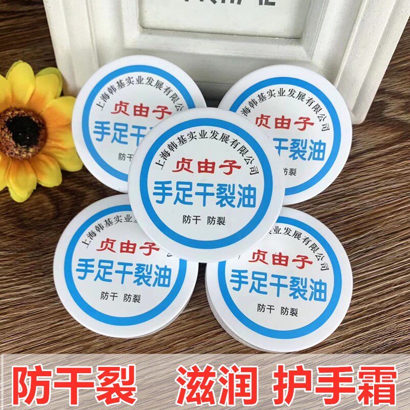 上海贞由子手足裂口油干裂油滋润护手霜
