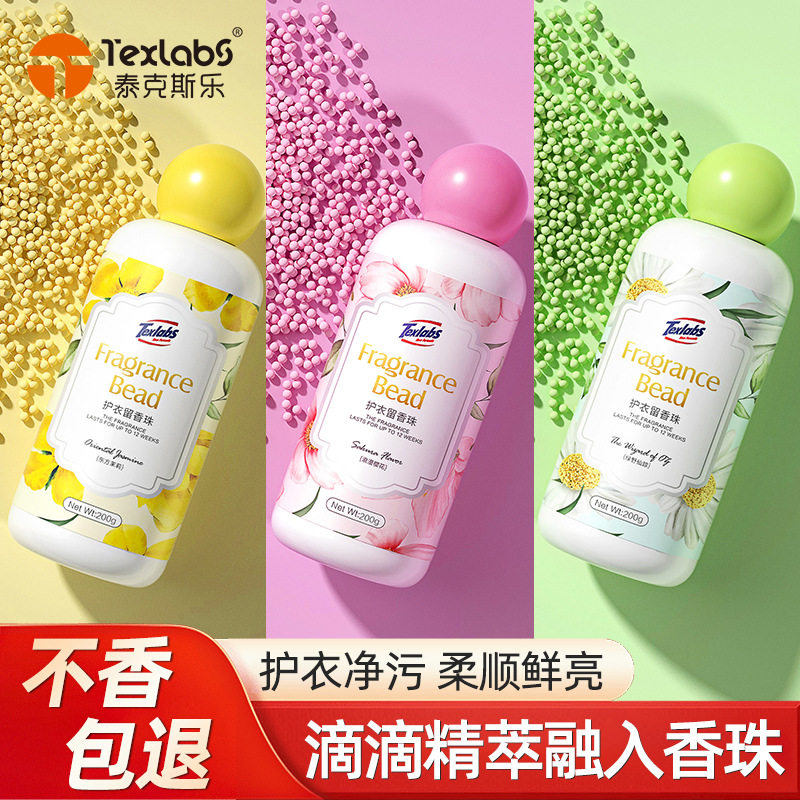 texlabs泰克斯乐留香珠持久留香家用去异味洗衣凝珠伴侣衣物