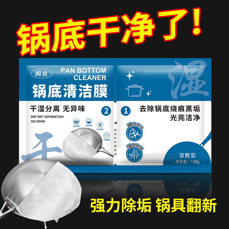锅底清洁贴膜黑垢清洁剂洗锅底神器强力除黑剂重油污去黑焦,洗护清洁剂/卫生巾/纸/香薰,锅底黑垢清洁剂,淘宝优惠券,粉丝福利购,淘宝优惠卷