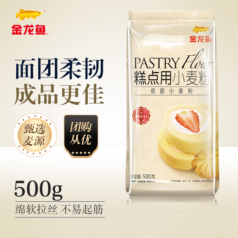 金龙鱼低筋面粉烘焙家用高筋面粉烘焙专用面包粉蛋糕粉糕点用进口