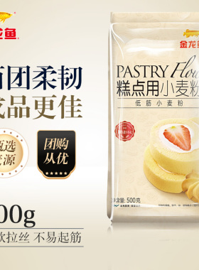 金龙鱼低筋面粉烘焙家用高筋面粉烘焙专用面包粉蛋糕粉糕点用进口