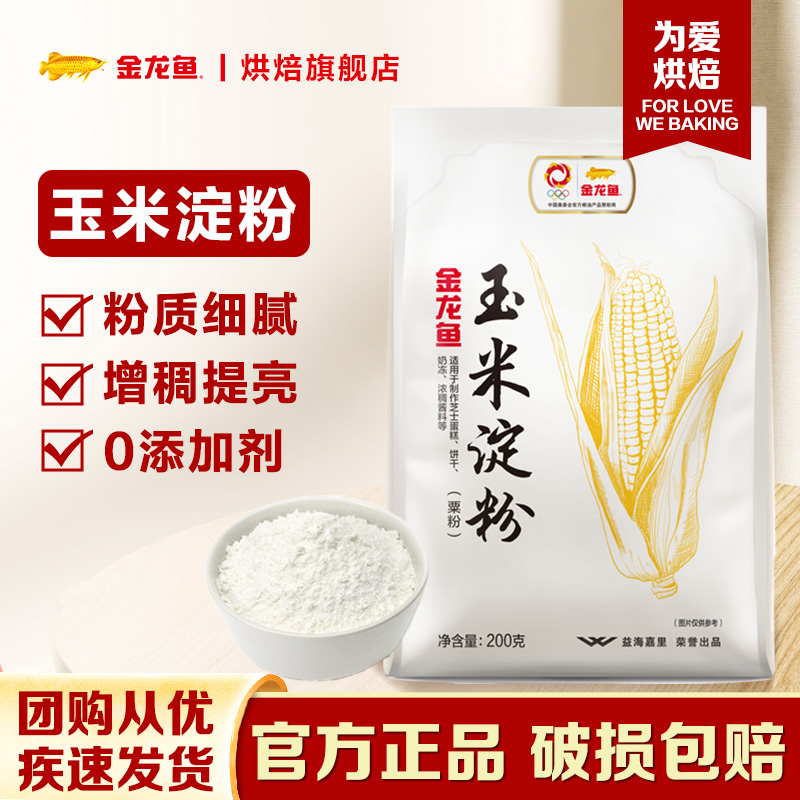 金龙鱼玉米淀粉食用淀粉粟粉家用厨房烘焙蛋糕专用粉