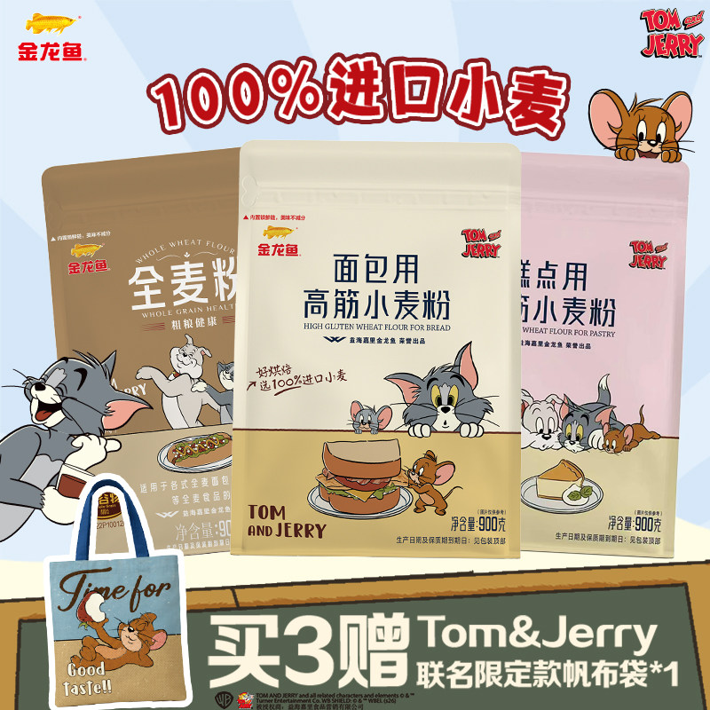 金龙鱼家用面粉烘焙低筋粉高筋粉