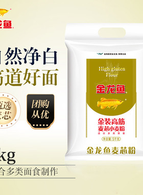 金龙鱼高筋麦芯粉5kg面粉家用面包粉馒头饺子面条