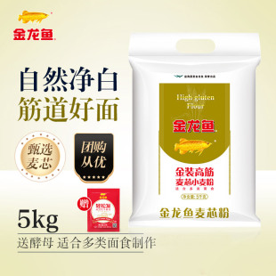送酵母 金龙鱼麦芯粉10斤高筋粉面粉家用馒头饺子面条5kg烘焙面包