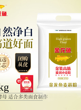 【淘金币】金龙鱼高筋麦芯粉10斤面粉家用面包粉馒头饺子面条5kg