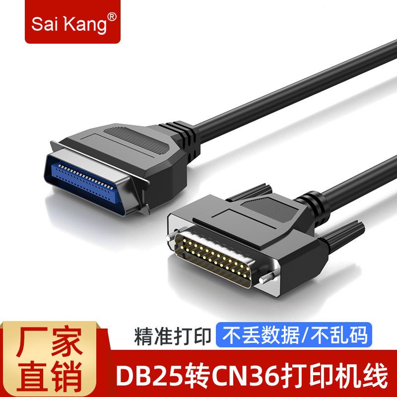 针式并口打印线 老式并口打印机线1.5米DB25/CN36公 25针36针10米