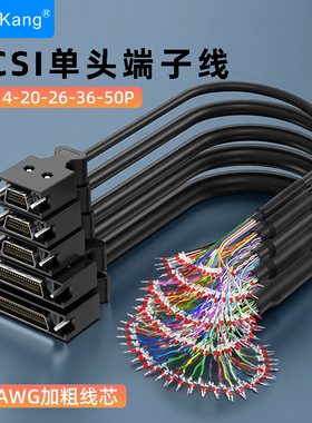 工业SCSI伺服端子线CN14/20/26/36/50芯散线压端子信号连接控制线