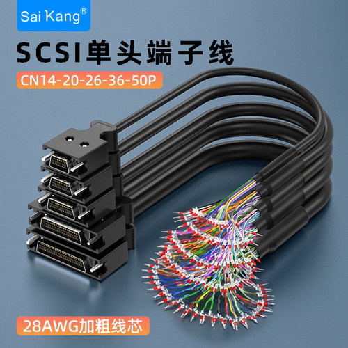 工业SCSI伺服端子线CN14/20/26/36/50芯散线压端子信号连接控制线