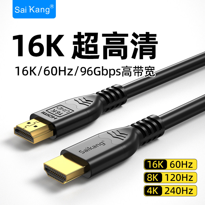hdmi2.2线16k高清线8K电视机投影仪4K高刷游戏电竞级显示器数据线