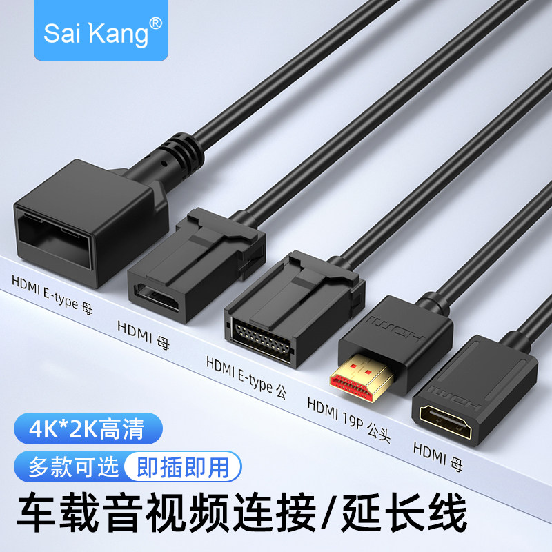 E-TYPE HDMI转HDMI线公对公对母车载车用音视频延长线4K高清连接,影音电器,线材,淘宝优惠券,粉丝福利购,淘宝优惠卷