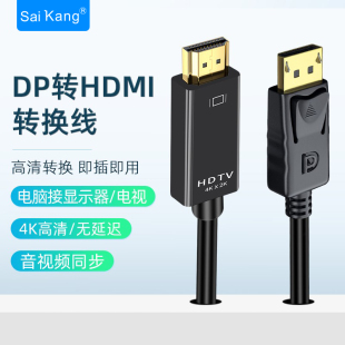 dp转hdmi连接线4k60hz高清线电脑笔记本显示器游戏级视频线转换线