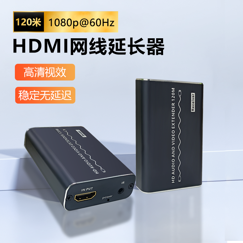 hdmi延长器080P高清转网线RJ45