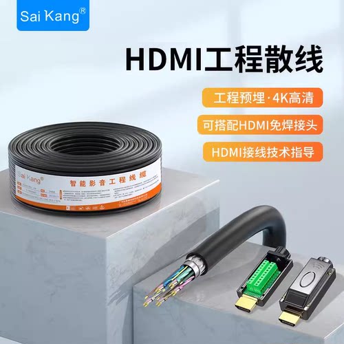 HDMI线缆4k高清diy焊接散线