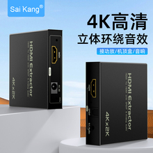 saikang hdmi2.0版音频分离器Switch/3.5数字光纤音频输出转接换器音响4K@60Hz高清HDR适用于电视盒子PS4