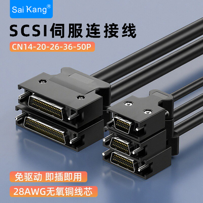 SCSI连接线CN14P/20P/26P/36P/50P公对公伺服控制数据驱动信号线