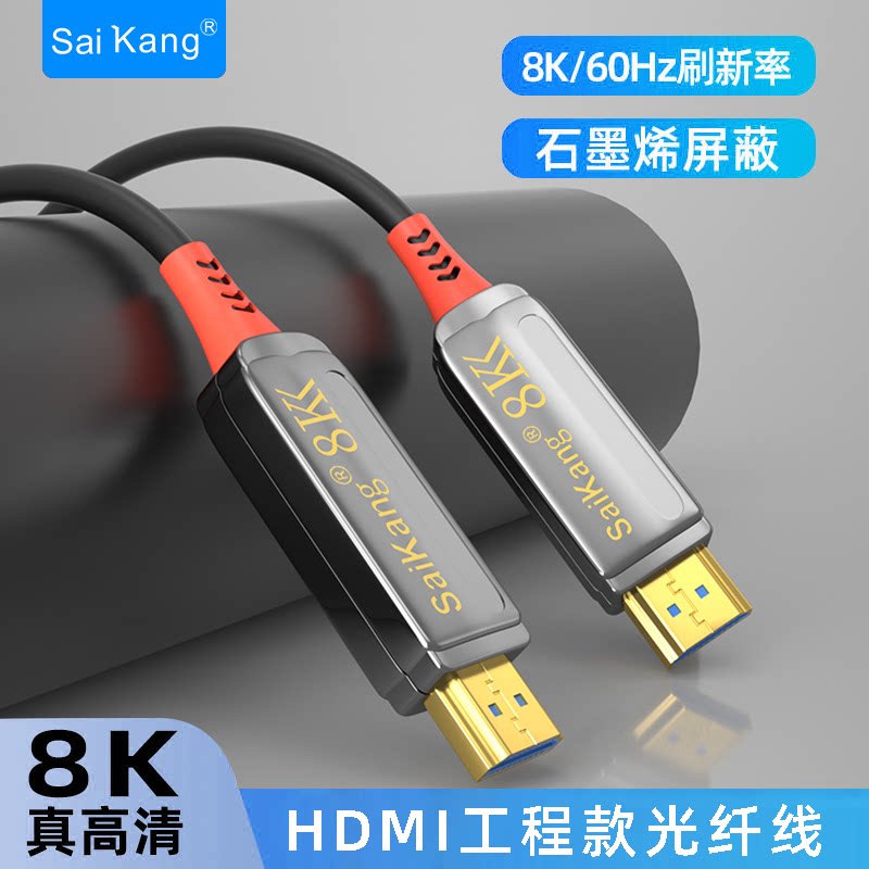 hdmi线高清线8K光纤连接线电视电脑投影仪显示器机顶盒5 10 20米