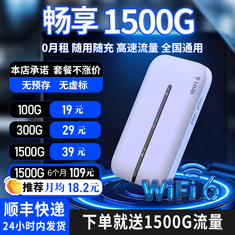 随身wifi移动无线wifi网络2025新款高速流量全国通用无预存高端便携式智能家用上网车载wi-fi6路由器官方正品