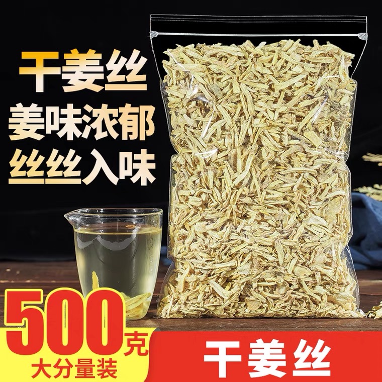 散装姜丝片500g泡茶云南罗平小黄姜食用干生姜可调理红枣枸杞红糖