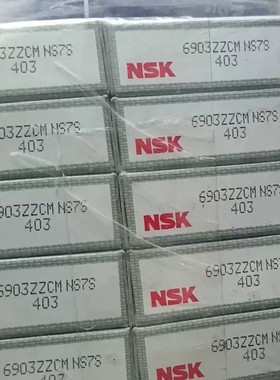 议价NSK轴承6903ZZCM NS7S 403 正