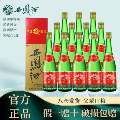 西凤酒高脖绿瓶纯粮食白酒陕西版