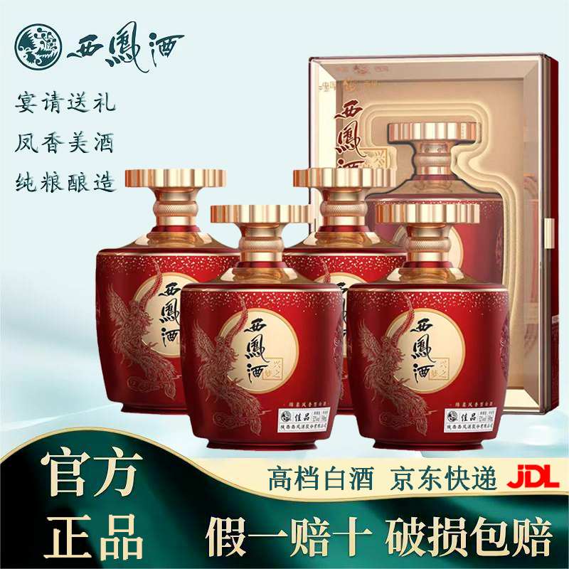 西凤酒兴之梦佳品52高档白酒纯粮