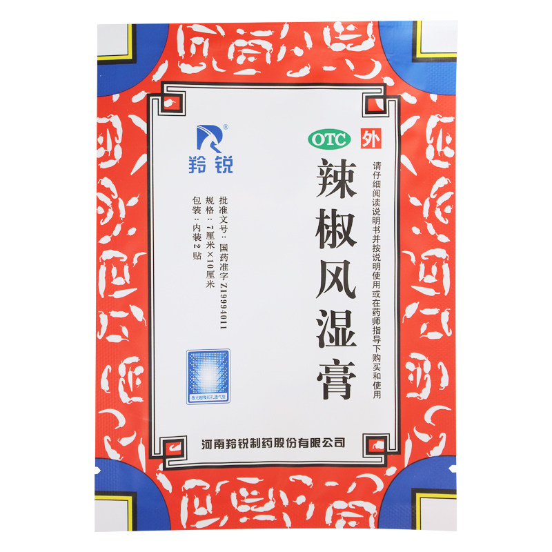 羚锐 辣椒风湿膏 7cm*10cm*2贴/袋