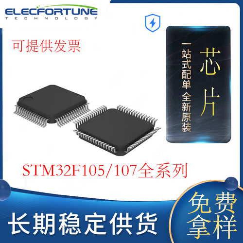 STM32F105单片机芯片STM32F107