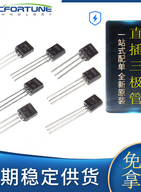 贴片直插三极管 S8050 SS8550 9013 9014 9012 功率晶体管PNP/NPN