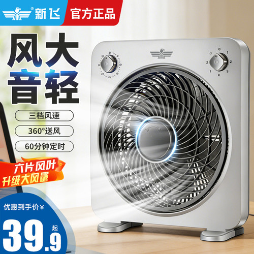 新飞电风扇家用静音桌面小型台扇