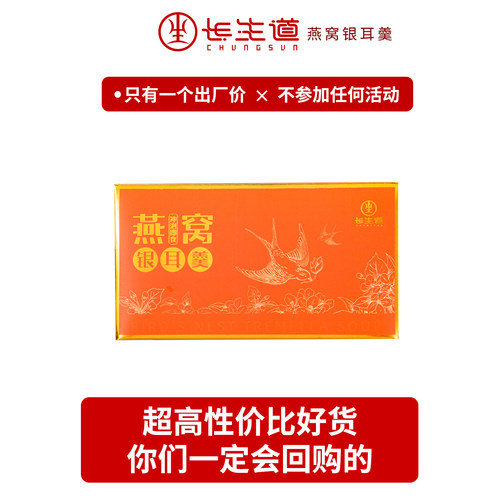 长生道燕窝旗舰店官网孕妇