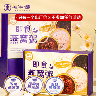 长生道五谷杂粮燕窝粥即食旗舰店官方正品 五黑厚椰乳椰奶黑米牛奶