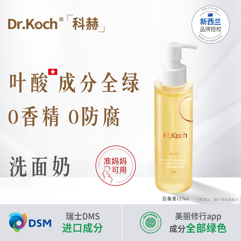 Drkoch科赫准妈妈可用叶酸洗面奶氨基酸洁颜蜜清洁补水保湿洁面乳 孕妇装/孕产妇用品/营养 洁面 原图主图