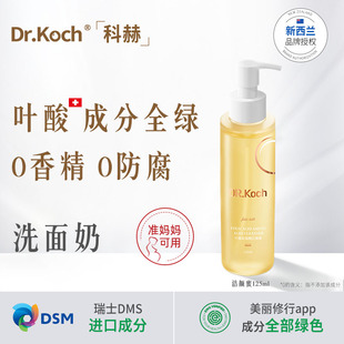 洁面乳 Drkoch科赫准妈妈可用叶酸洗面奶氨基酸洁颜蜜清洁补水保湿