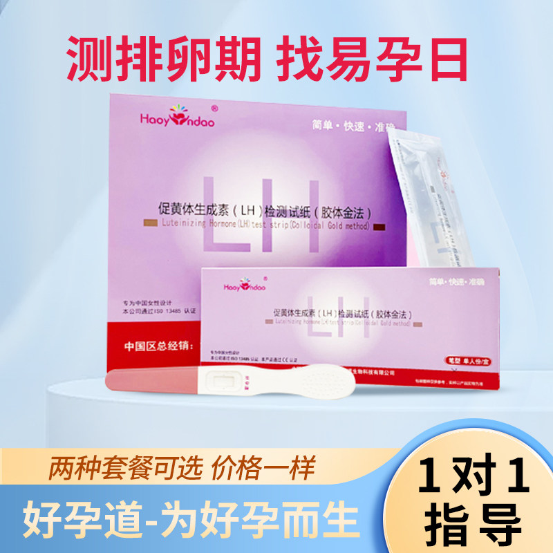 好孕道半定量排卵试纸测排卵期卵泡高精度精准检测仪助备孕女神器