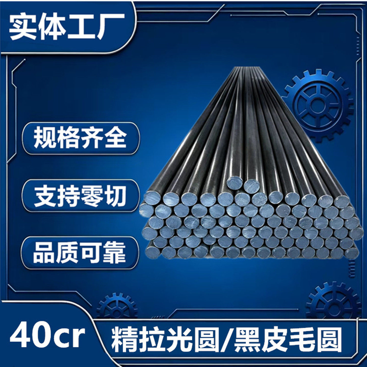 40Cr冷拉光圆40Cr圆钢圆棒 走心机40铬精拉棒 钢板实心棒直径1234
