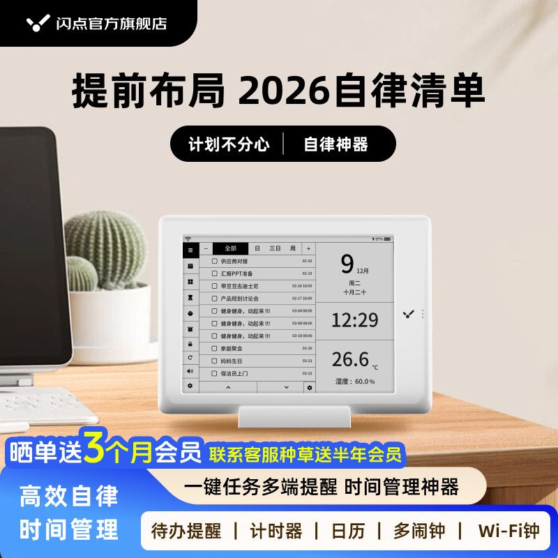 闪点智能日历电子台历计划备忘录图片
