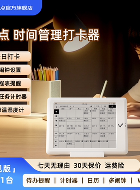 闪点智能日历待办提醒时间管理神器计划本电子闹钟摆件温度计湿度