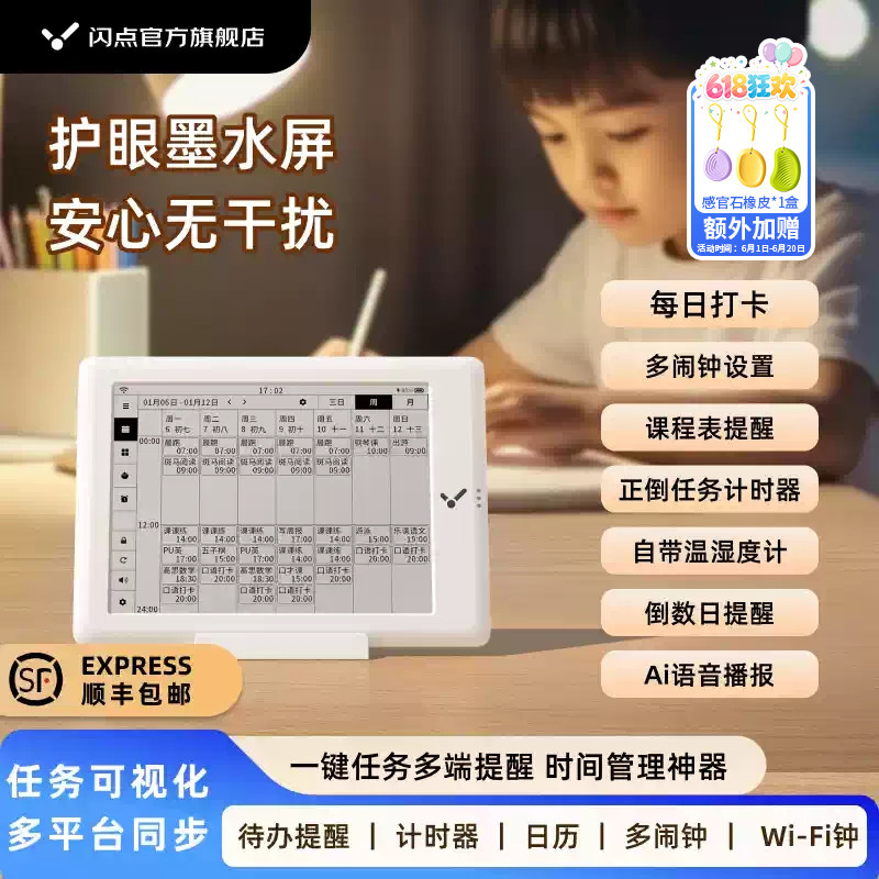 闪点智能日历小学生自律神器计儿童学习闹钟摆件温度计闪点伴学机