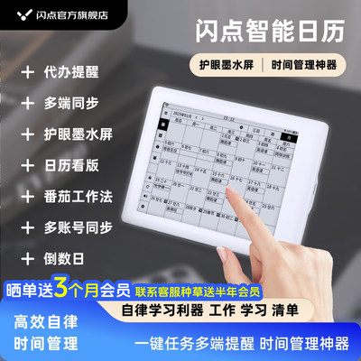 闪点智能日历便签本永久免费存储