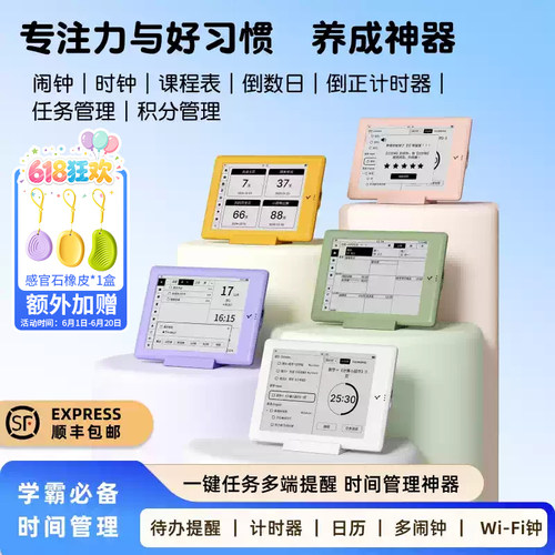 闪点智能时间自律管理闪点伴学机