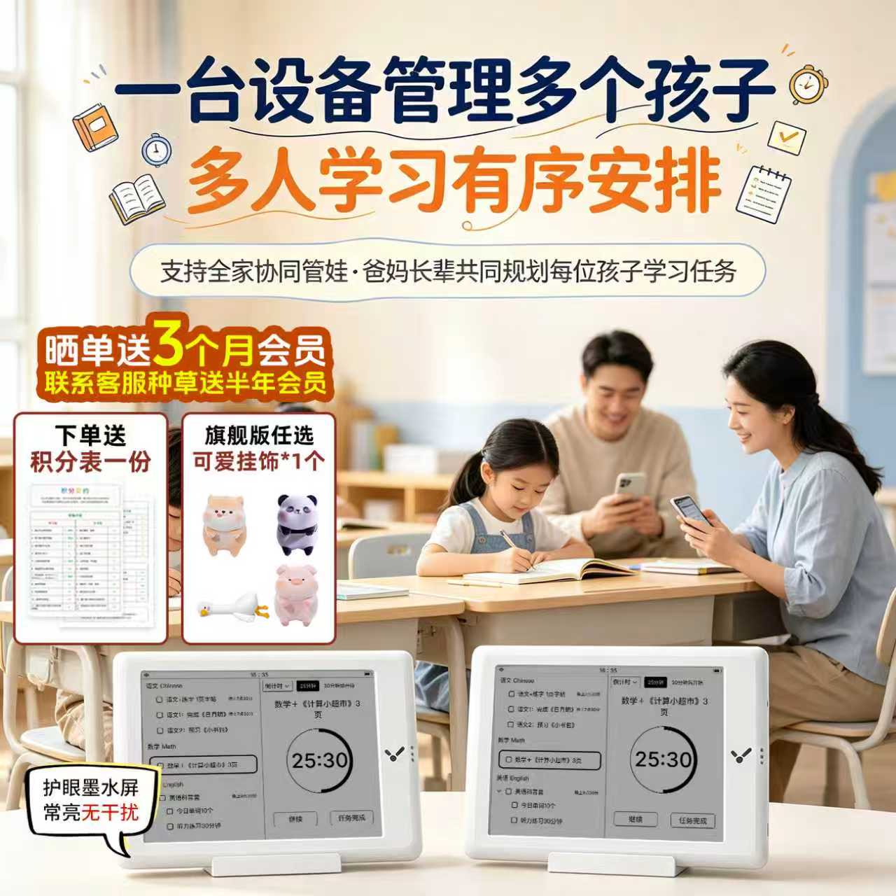 闪点智能日历学生闪点伴学机