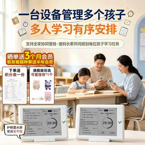 闪点智能日历学生闪点伴学机