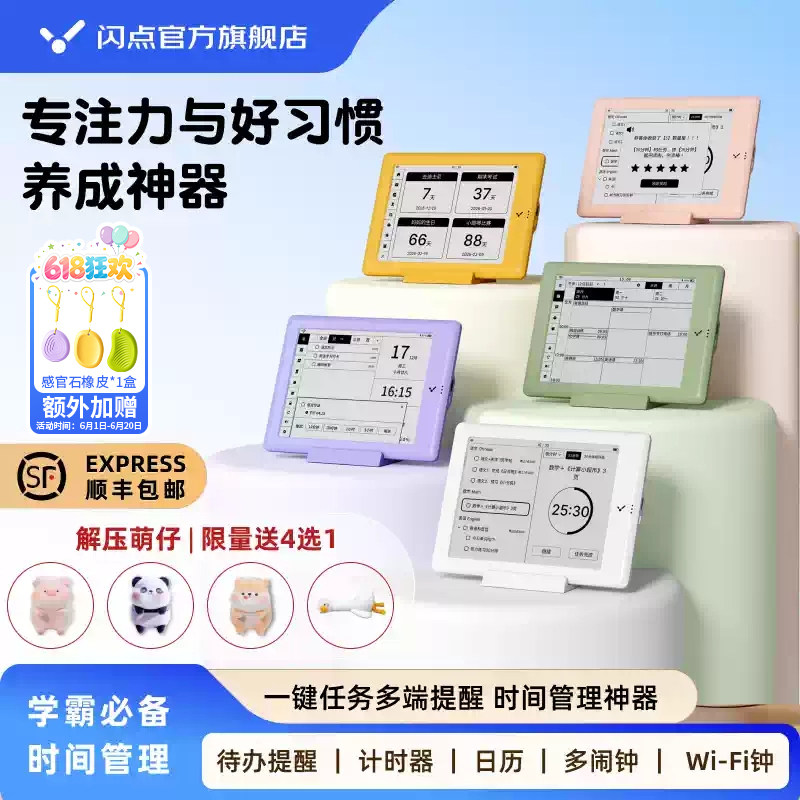 闪点智能日历待办提醒时间管理神器计划本电子闹钟摆件闪点伴学机