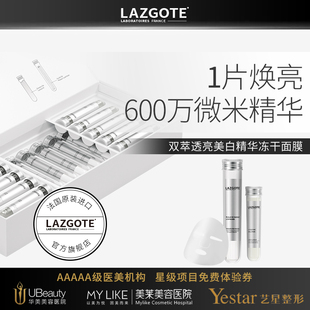 兰诗高缇冻干粉医用面膜传明酸vc官方旗舰店正品官网淡斑保湿精华