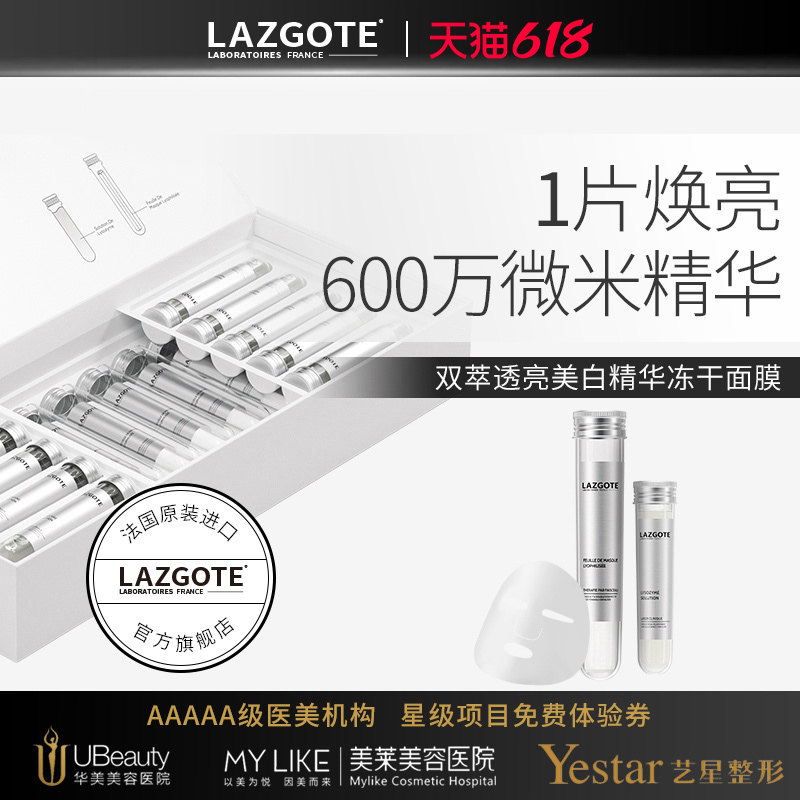 【临期】兰诗高缇冻干粉医用面膜面部健康