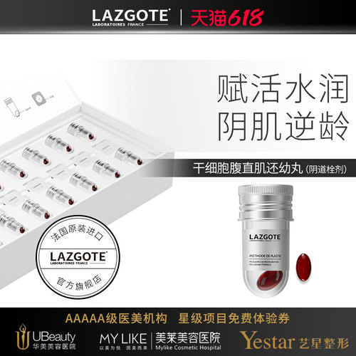 【临期】兰诗高缇女性阴道盆底肌妇科凝胶私处产后神器私密私护正