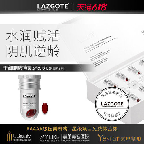 【临期】兰诗高缇妇科凝胶苦参阴道丹私处正品私护私密保养护理液